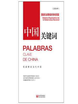 cover image of Organizational System of Governance: Spanish